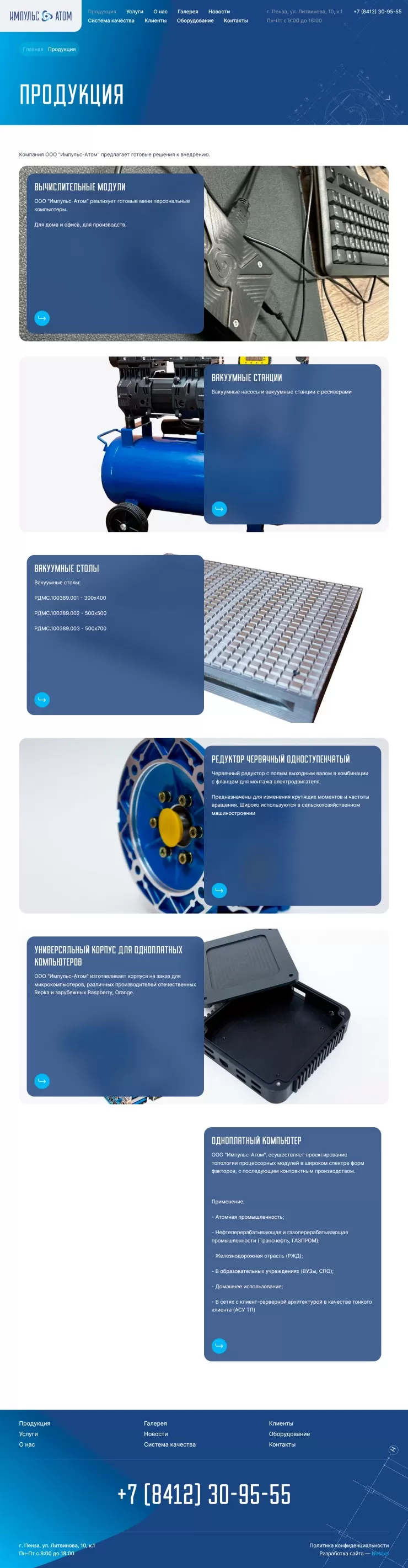 Продукция